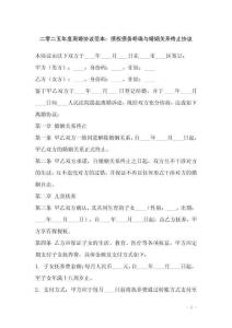 二零二五年度離婚協議范本：債權債務明確與婚姻關系終止協議