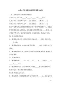 二零二五年度高鐵站場(chǎng)租賃服務(wù)協(xié)議集