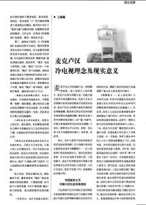 麥克盧漢冷電視理念及現(xiàn)實意義