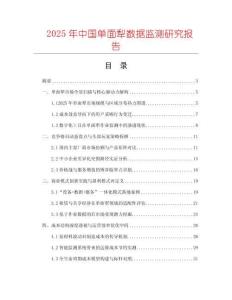 2025年中國單面犁數(shù)據(jù)監(jiān)測研究報(bào)告