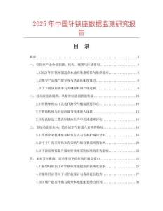 2025年中國針鋏座數據監測研究報告