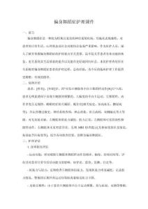 偏身舞蹈症护理课件