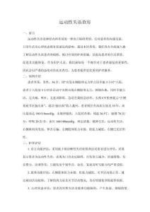 运动性失语查房