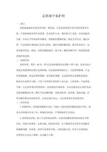 足肌痛个案护理
