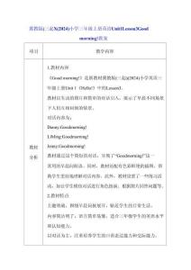 冀教版（三起）（2024）小學三年級上冊英語Unit 1 Lesson 3 Good morning! 教案