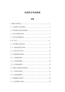 初試科目考試指南