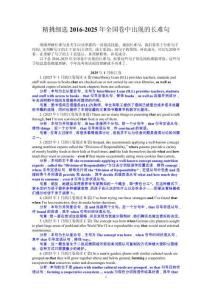 2016-2025年全國卷中的長(zhǎng)難句（教師版）