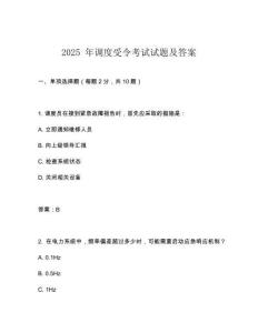 2025 年調度受令考試試題及答案
