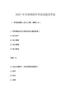 2025 年甘肅調度咋考試試題及答案