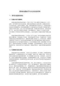 職場溝通技巧與禮儀培訓材料