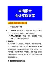 企業管理-搭建鋼棚申請報告模板