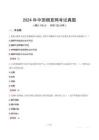 2024年中國煙草網考試真題