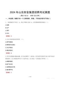 2024年山東財金集團招聘考試真題