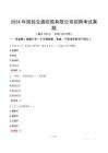 2024年国投交通控股有限公司招聘考试真题