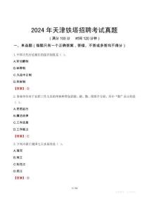 2024年天津鐵塔招聘考試真題