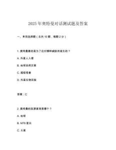 2025年奧特曼對話測試題及答案