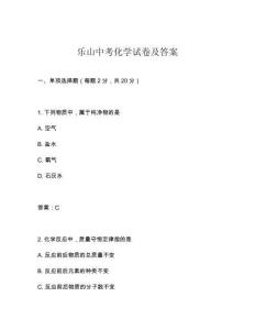 樂山中考化學試卷及答案