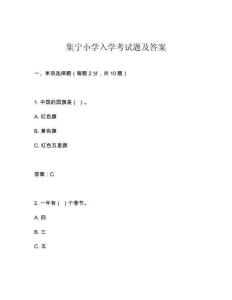 集寧小學(xué)入學(xué)考試題及答案