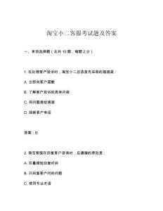 淘寶小二客服考試題及答案