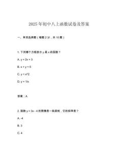 2025年初中八上函数试卷及答案