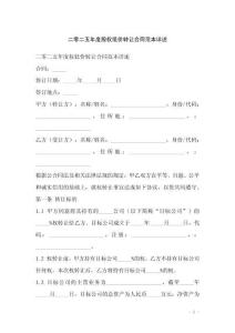 二零二五年度股權(quán)低價(jià)轉(zhuǎn)讓合同范本詳述