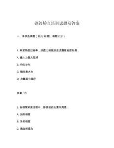 鋼管矯直培訓試題及答案