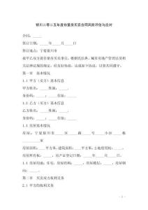 銀川二零二五年度存量房買賣合同風(fēng)險(xiǎn)評(píng)估與應(yīng)對(duì)