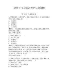 合肥市長豐縣學校選調教師考試真題附答案詳解（精練）