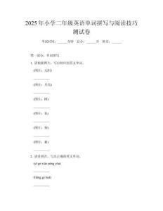 2025年小學(xué)二年級(jí)英語單詞拼寫與閱讀技巧測試卷