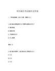 紹興減分考試題庫及答案