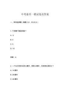 中考泰興一模試卷及答案