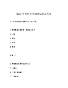 2025年奧特曼基礎測試題及答案