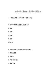 赤峰語文特色文化題庫及答案