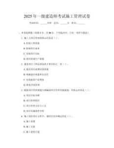 2025年一級建造師考試施工管理試卷
