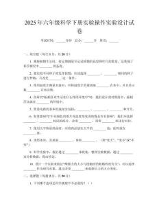 2025年六年級科學下冊實驗操作實驗設計試卷