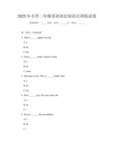 2025年小學(xué)二年級(jí)英語語法知識(shí)點(diǎn)訓(xùn)練試卷