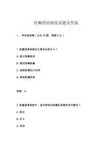 醫(yī)囑澄清制度試題及答案