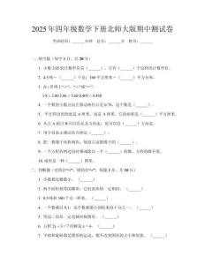 2025年四年級數(shù)學(xué)下冊北師大版期中測試卷