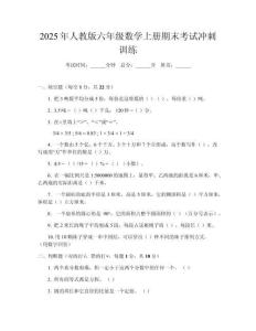 2025年人教版六年級數(shù)學(xué)上冊期末考試沖刺訓(xùn)練