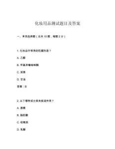 化妝用品測試題目及答案