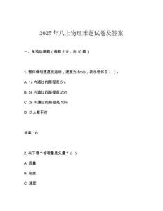 2025年八上物理難題試卷及答案