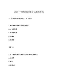 2025年重癥真菌感染試題及答案