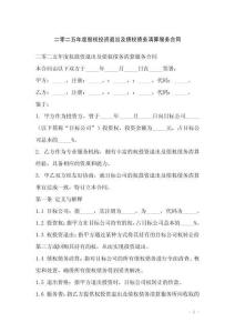 二零二五年度股權投資退出及債權債務清算服務合同