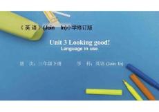 Unit 3 Looking good!：Language in use課件-2025-2026學年三年級下冊Join in外研劍橋《英語》（2024）