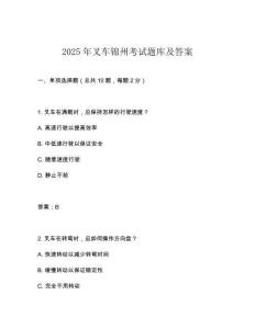 2025年叉車錦州考試題庫及答案