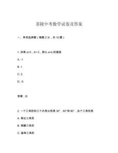 茶陵中考數學試卷及答案