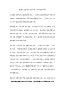 精準(zhǔn)結(jié)直腸癌外科診療專家共識(shí)最新2025