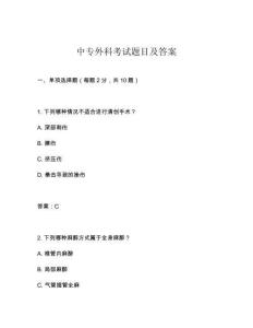 中專外科考試題目及答案