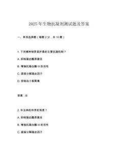 2025年生物抗凝劑測(cè)試題及答案