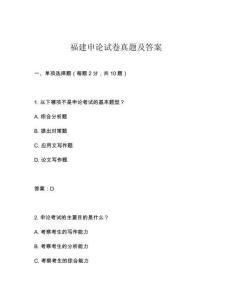 福建申論試卷真題及答案